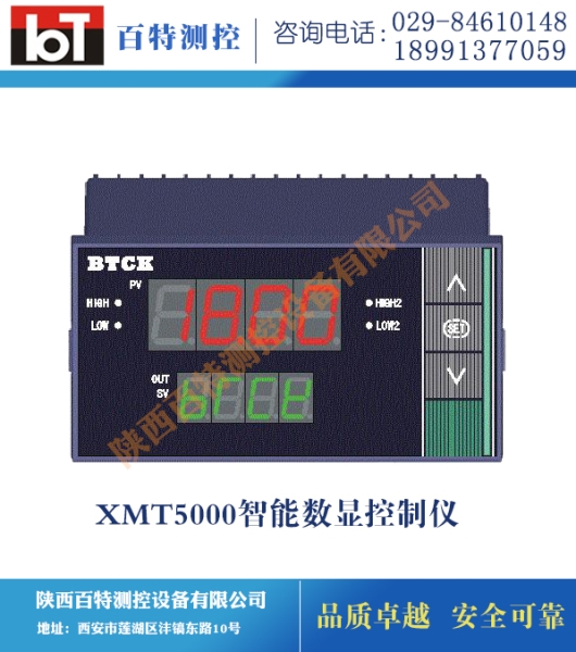 XMT5000智能數(shù)顯控制儀