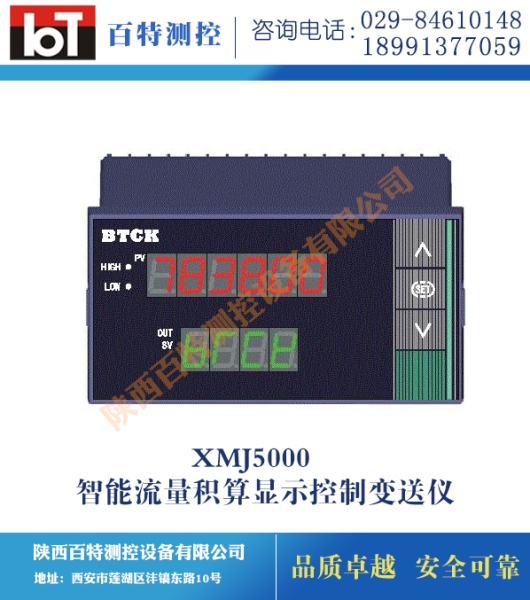 XMJ5000智能流量積算顯示控制變送儀