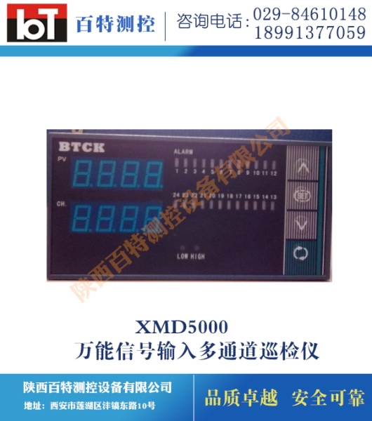 XMD5000萬能信號輸入多通道巡檢儀