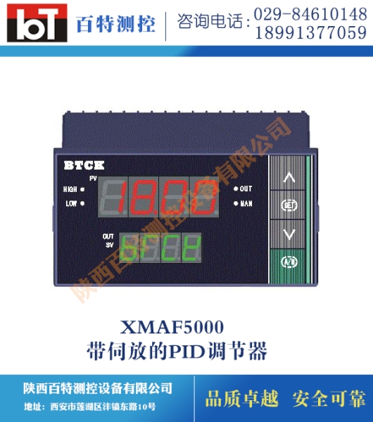 XMAF5000帶伺放的PID調(diào)節(jié)器